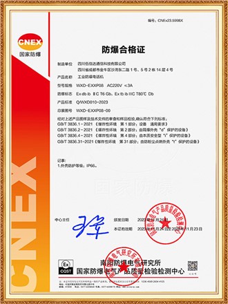EXXP防爆认证证书